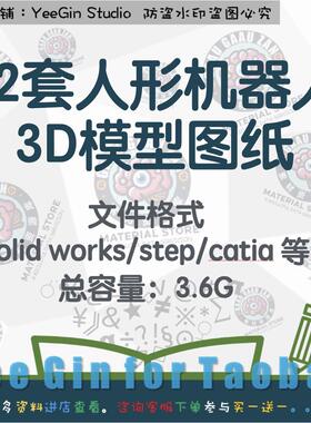 人形机器人模型3D图纸Solidworks三维建模step格式造型结构设计