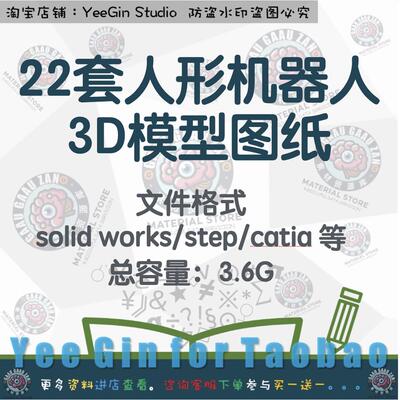 人形机器人模型3D图纸Solidworks三维建模step格式造型结构设计
