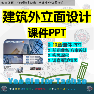 建筑外立面设计课件PPT 前期准备方案设计构思深化实训案例欣赏