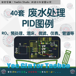 废水处理PID图例RO预处理混床微滤仪表管道等废水处理图