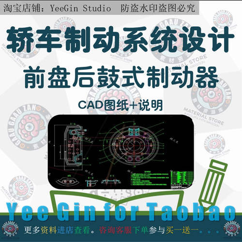 轿车制动系统设计/前盘后鼓式制动器/CAD图纸说明