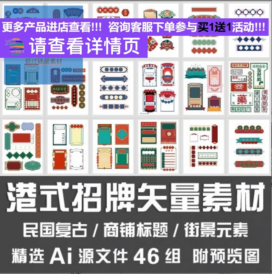 港式招牌矢量素材民国复古香港风格街景商铺招牌标题元素ai源文件