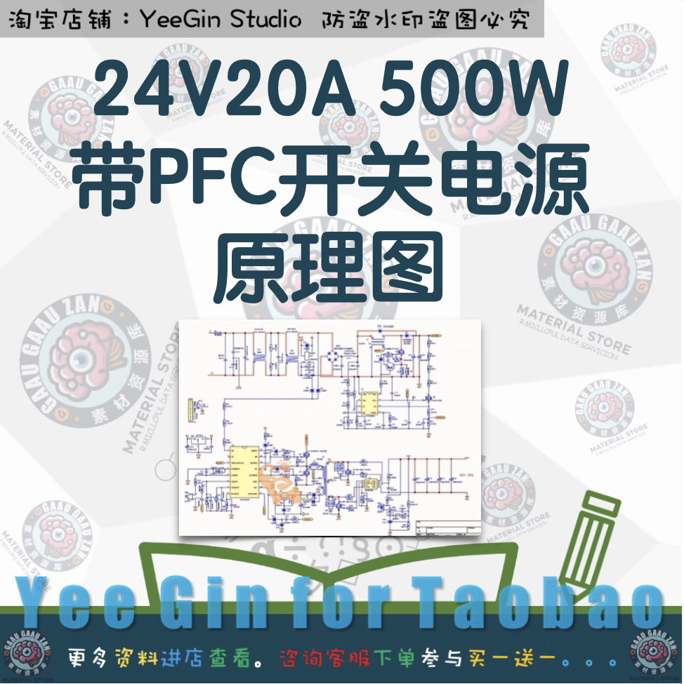 24Ｖ20A 500W 带PFC 开关电源原理图 标注清晰 pdf