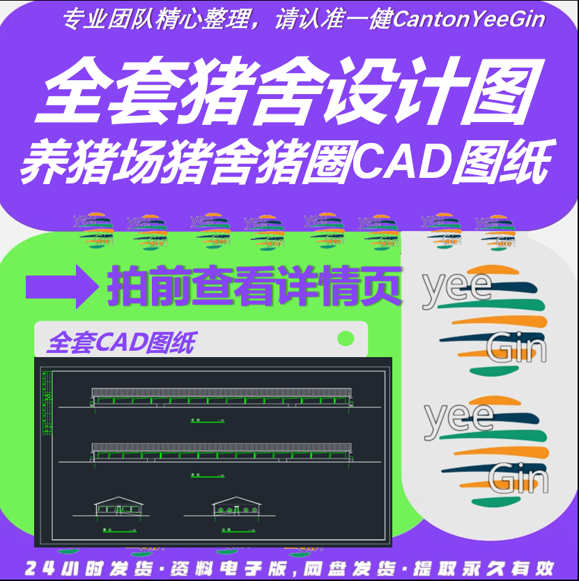 猪场全套猪厂猪舍配怀分娩保育公猪育成舍cad建筑设计施工dwg图纸