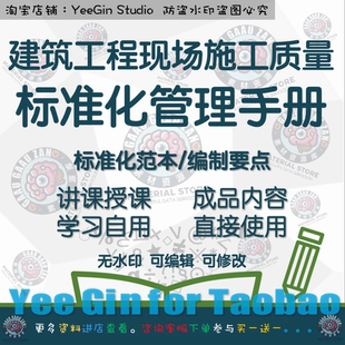 建筑工程现场施工质量标准化管理手册pdf土建建筑工程文件资料