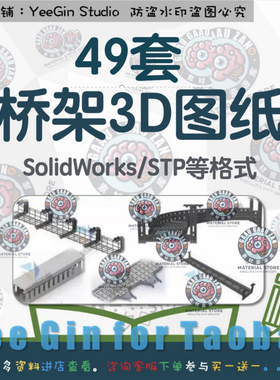 桥架布线槽三维模型3D图纸电缆走线支架SolidWorks结构设计建数模