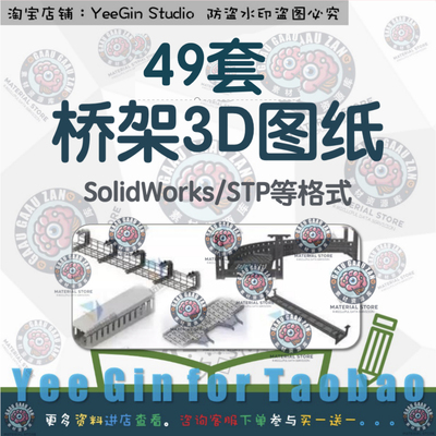 桥架布线槽三维模型3D图纸电缆走线支架SolidWorks结构设计建数模