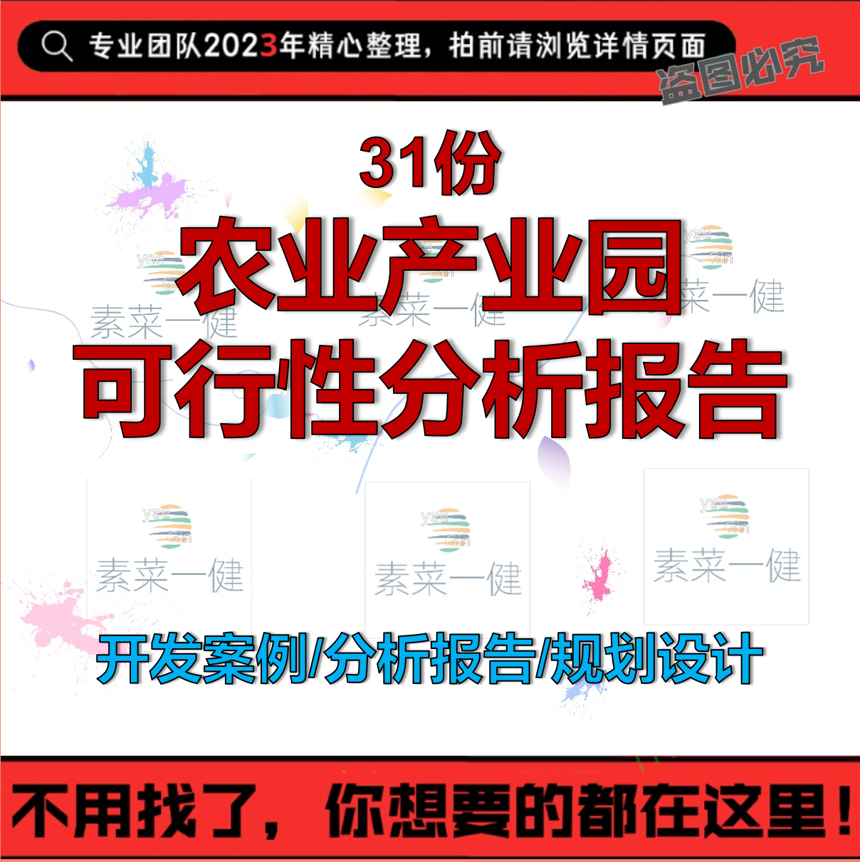 农业产业园项目建议书开发案例可行性报告总体规划策划设计方案