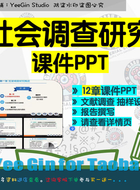社会调查研究方法教学课件PPT 文献调查抽样设计报告撰写备课资料