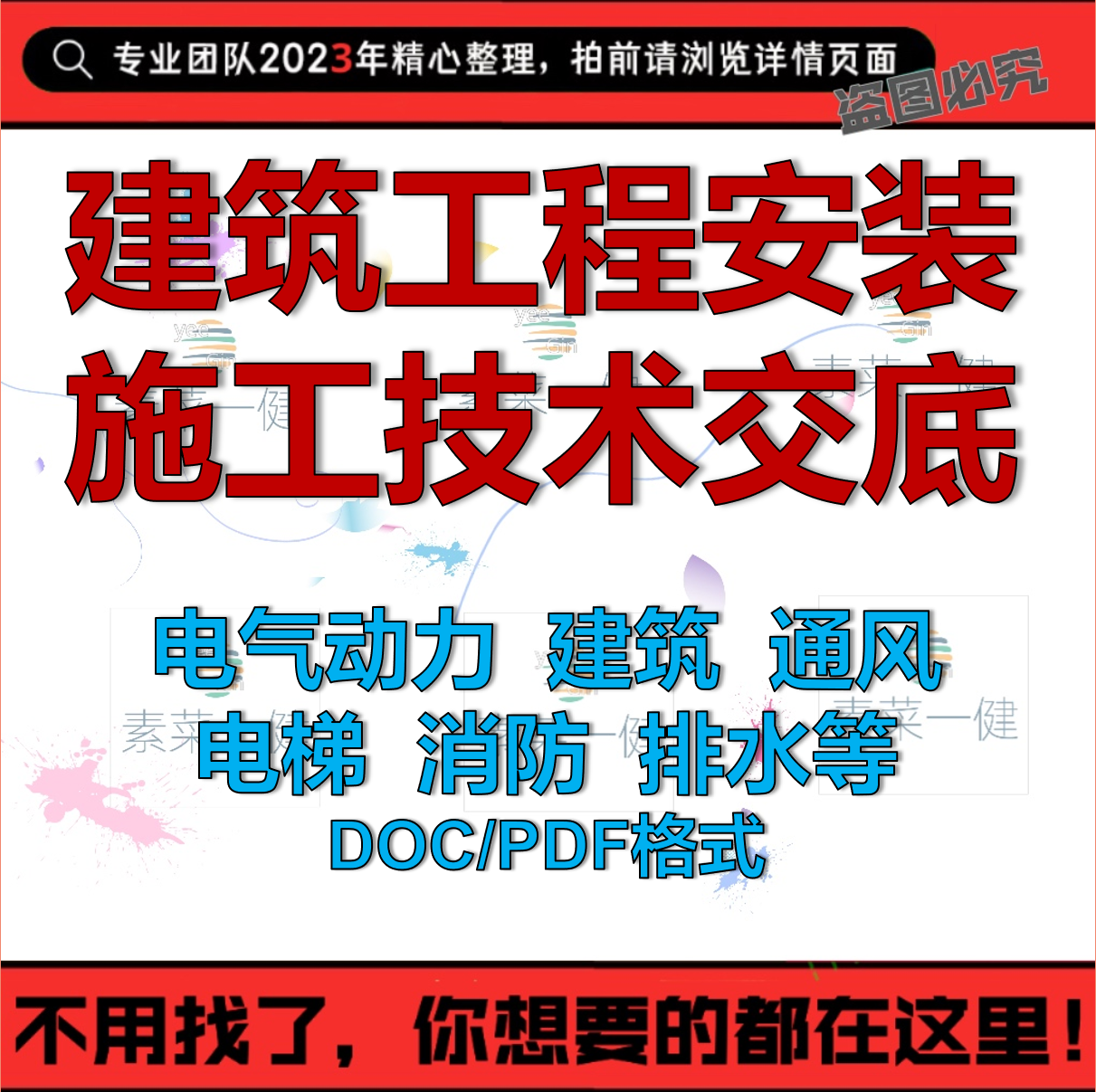 建筑安装工程施工技术交底通风空调电气消防防雷电梯安全交底资料使用感如何?