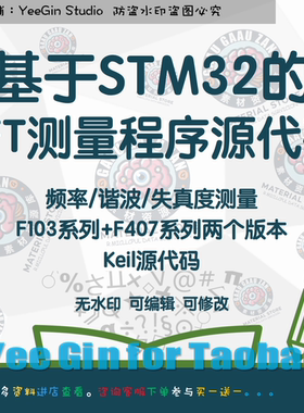 基于STM32103 407的FFT测量谐波 频率 失真度程序源代码KEIL学习