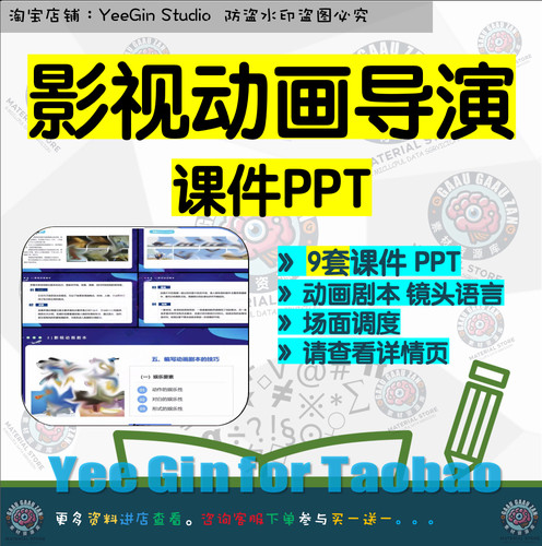 影视动画导演课件PPT 动画剧本镜头语言场面调度画面造型声音剪辑