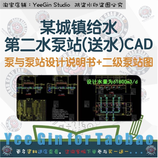 某城镇给水工程第二水泵站工艺二级泵站图纸设计CAD带说明计算书