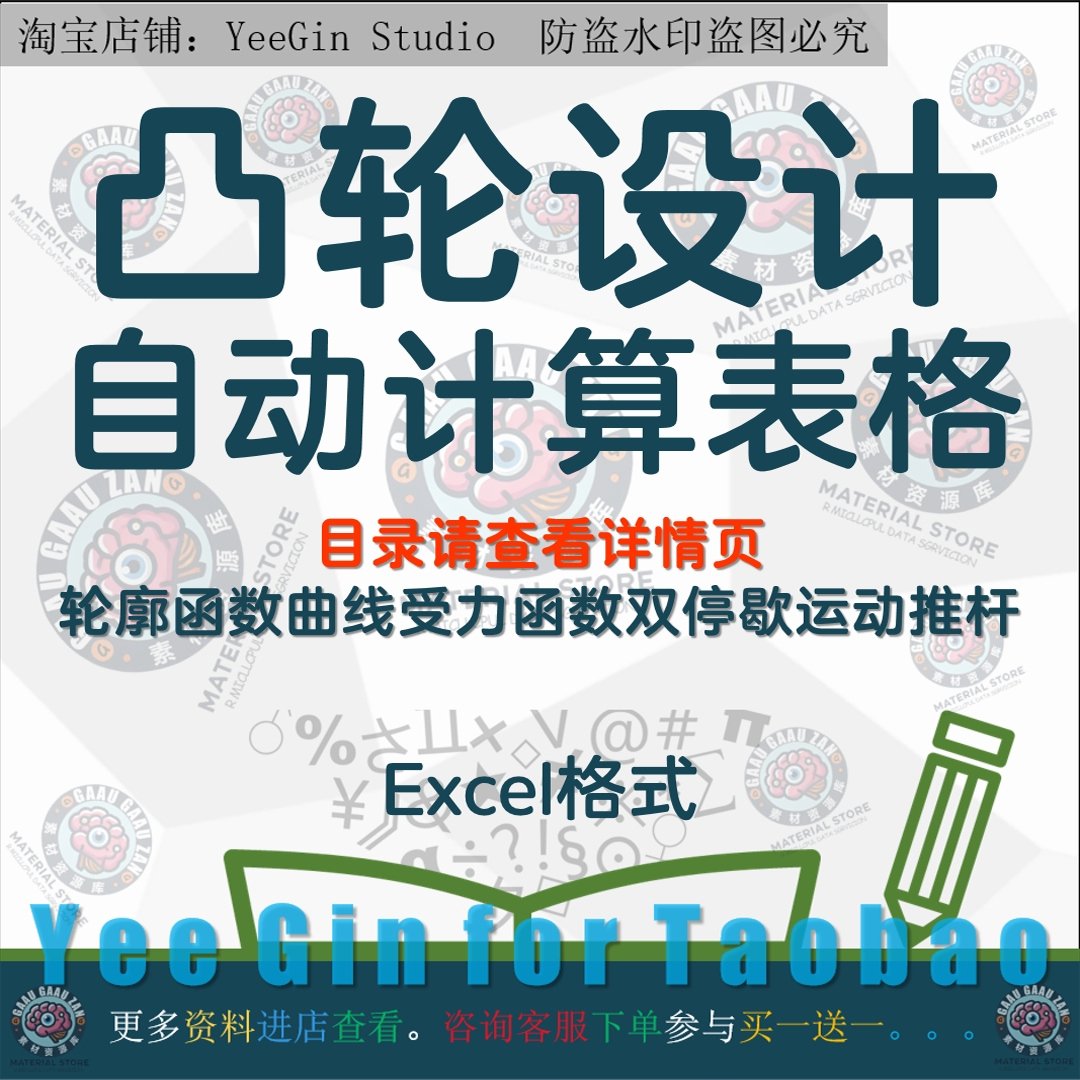 凸轮设计自动计算excel表格轮廓函数曲线受力函数双停歇运动推杆