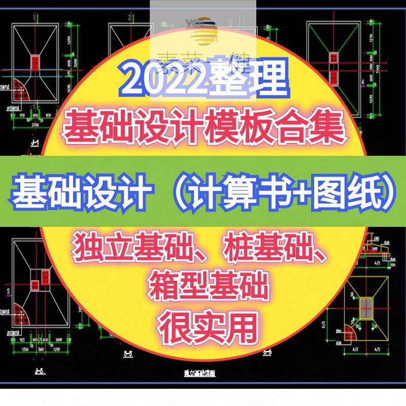 土木工程独立基础桩基础箱条型基础设计计算书CAD图纸施工图模板