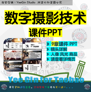 数字摄影技术PPT课件 镜头详解单反相机人像风光商品摄影