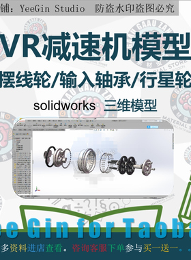 RV减速器模型SolidWorks图纸/摆线轮/输入轴承/行星轮sw3D图纸