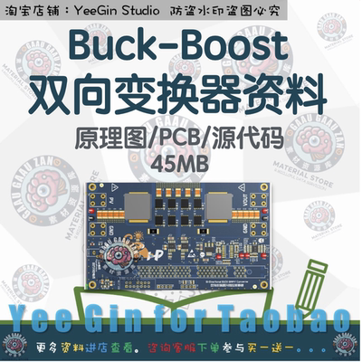 Buck-Boost双向变换器DSP数字电源开关电源主板设计资料PCB源代码