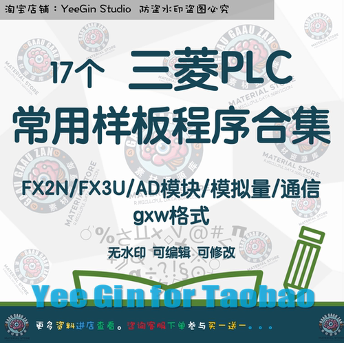 三菱PLC FX2N FX3U常用样板标准程序案例范例 AD模块 模拟量 通信