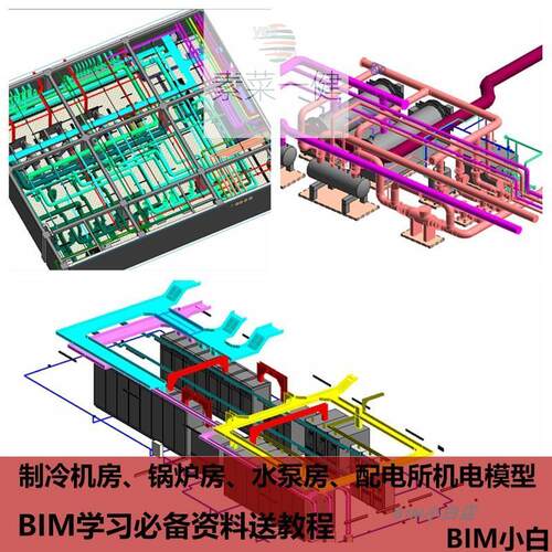 BIM Revit精品制冷机房 水泵房 配电所 锅炉房机电模型源文件