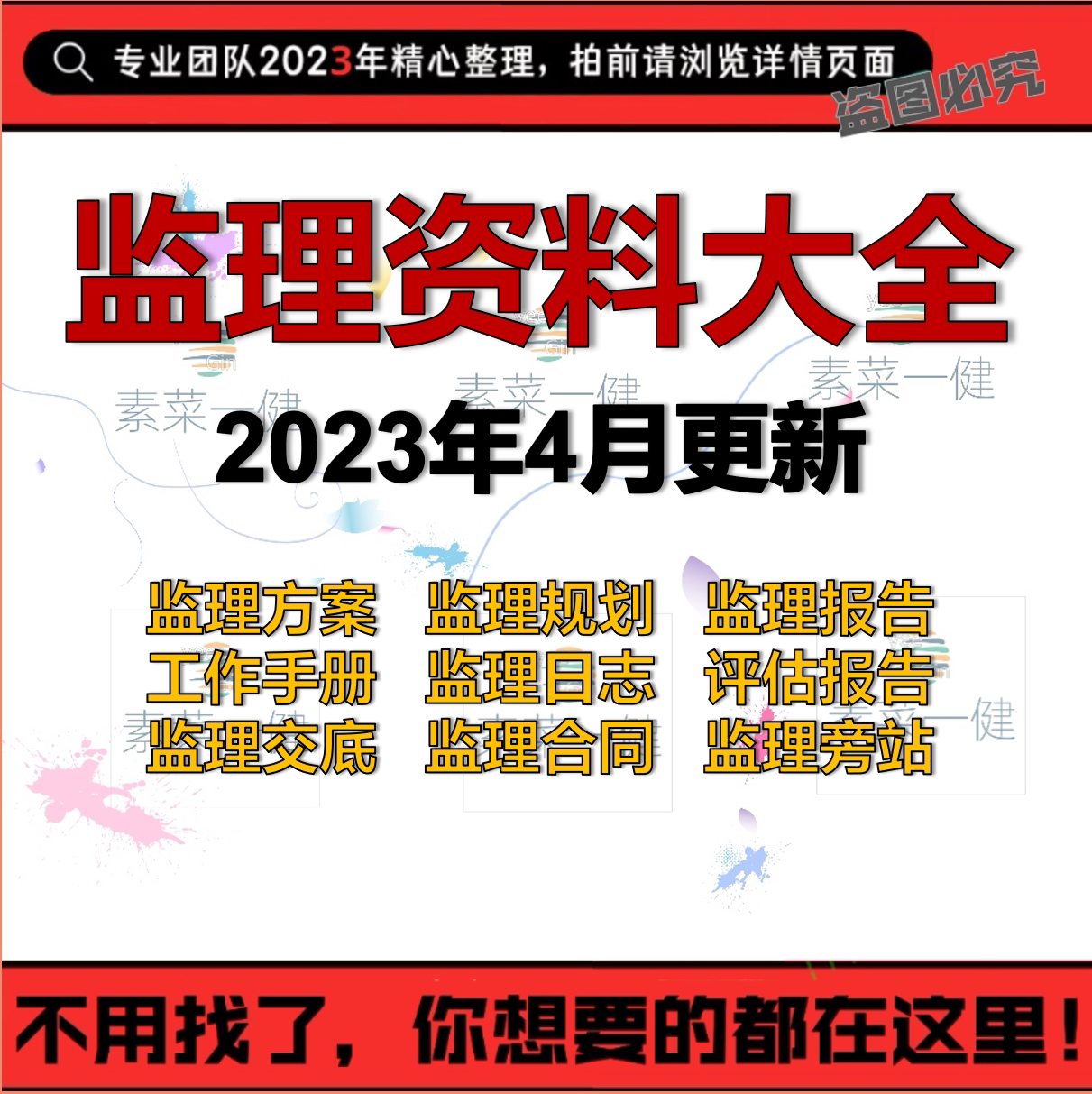 监理工作手册总结报告实施细则规划旁站记录方案合同日志资料大全