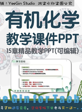 有机化学课件PPT 链烃环烃卤代烃羧酸有机糖类化合物蛋白质