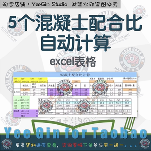 混凝土配合比自动计算表格excel标准常用砼取样试件消耗水泥砂浆