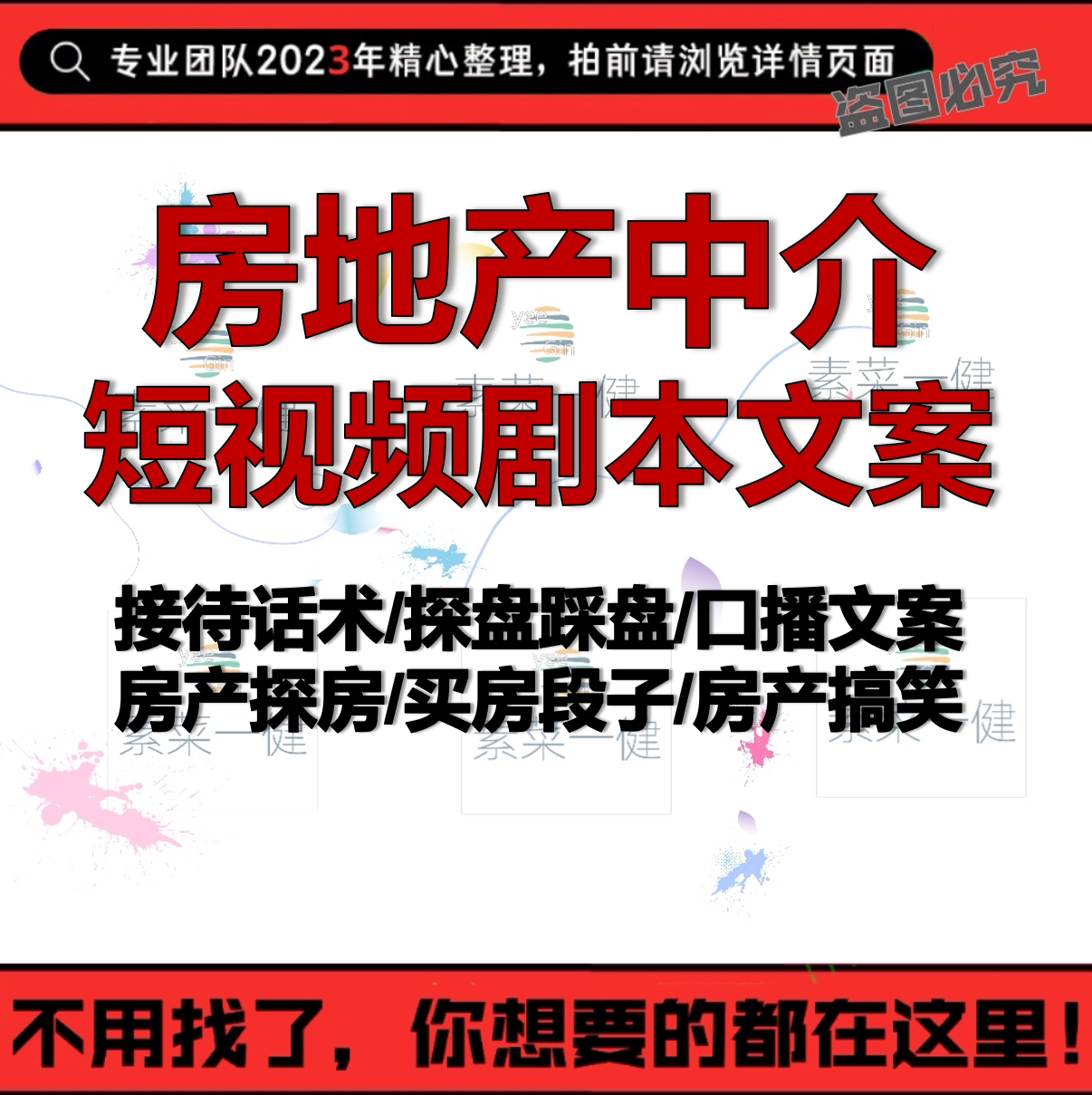 房产短视频剧本段子口播顺口溜地产二手房类抖音探盘文案脚本剧情