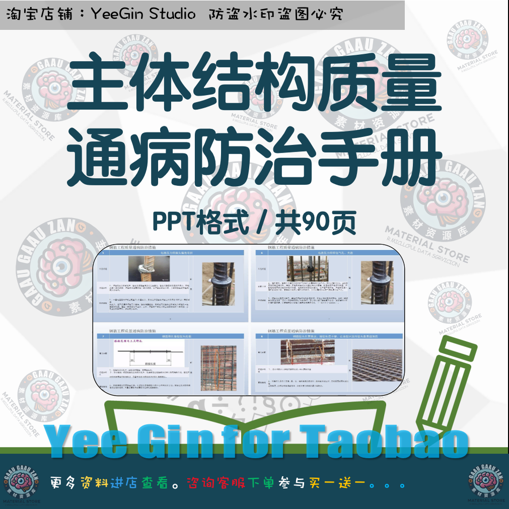 主体结构质量通病防治手册PPT建筑工程土建中建施工参考资料文件