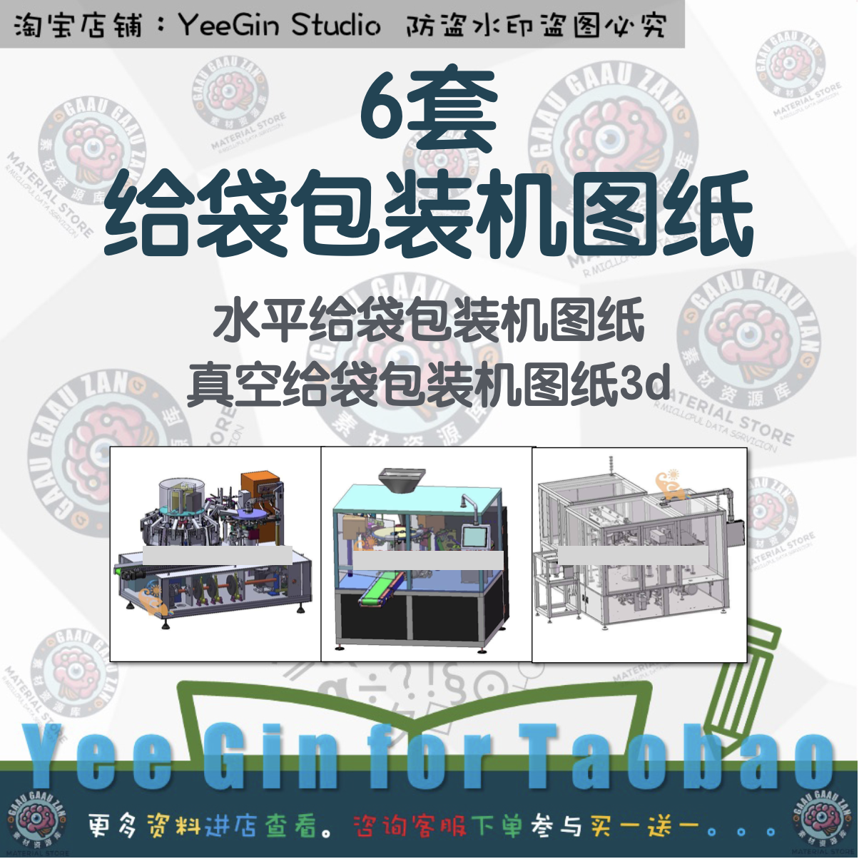 6套给袋包装机图纸/水平给袋包装机图纸/真空给袋包装机图纸3d,商务/设计服务,设计素材/源文件,淘宝优惠券,粉丝福利购,淘宝优惠卷