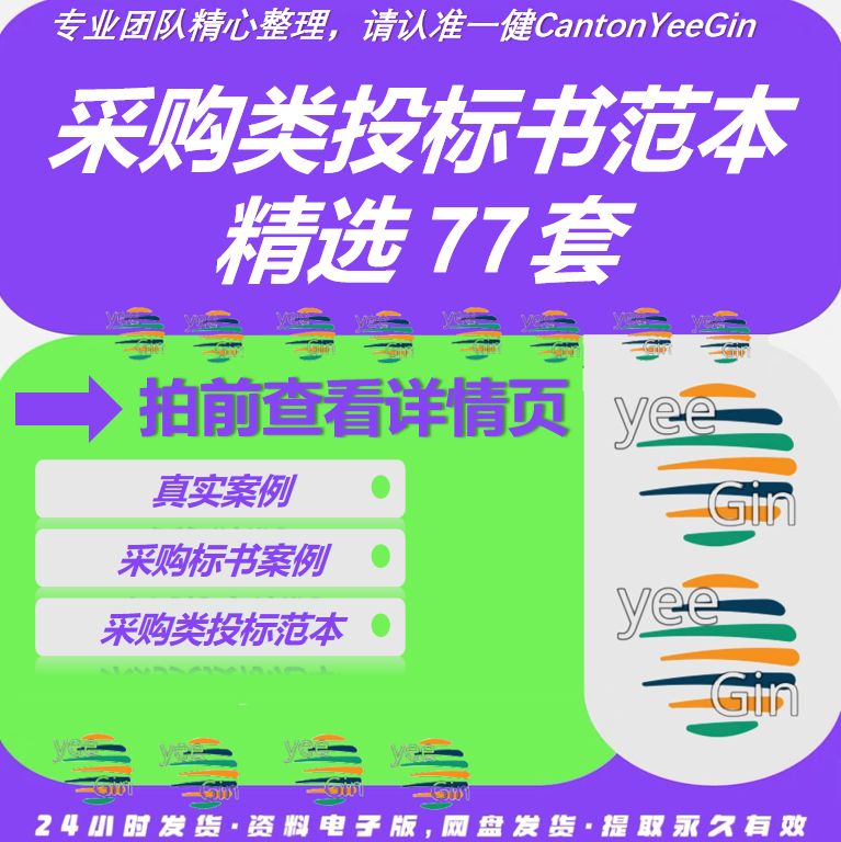 采购投标书模板文件企业学校办公用品电器设备机械采购投标书案例