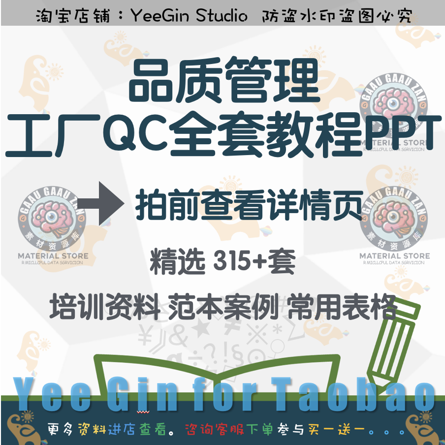 工厂QC品质管理品质改善品质管理改善案例范本经典训资料PPT
