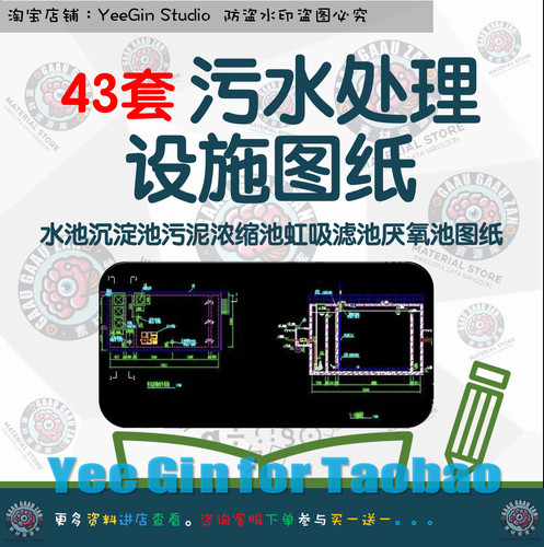 43套污水处理设施图纸污水池沉淀池污泥浓缩池虹吸滤池厌氧池图纸