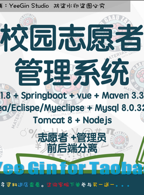 java springboot vue mysql 校园志愿者管理系统作业设计代码程序