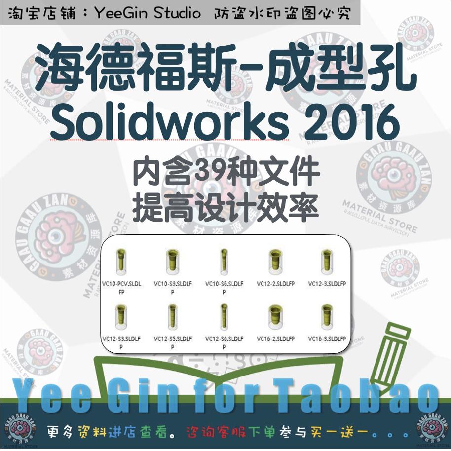 海德福斯特征库成型孔螺纹插装阀solidworks油路集成块液压阀
