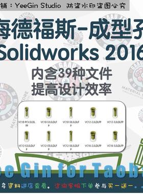 海德福斯特征库成型孔螺纹插装阀solidworks油路集成块液压阀