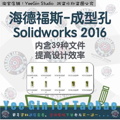 海德福斯特征库成型孔螺纹插装阀solidworks油路集成块液压阀