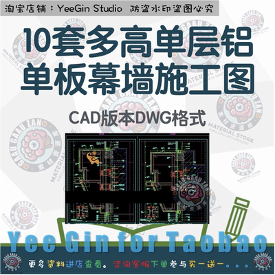 幕墙施工图10套多高单层铝单板幕墙施工图cad图纸