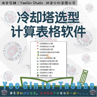 冷却塔选型计算表格软件