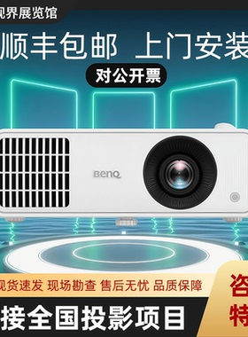 Benq/明基 lu710d/LU935/LU785/LX720D/710/710D/730D/LH650/EU1053/EU1058/TU800+/LU710D/LH750激光高流明