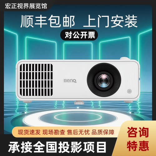 Benq/明基 lu710d/LU935/LU785/LX720D/710/710D/730D/LH650/EU1053/EU1058/TU800+/LU710D/LH750激光高流明