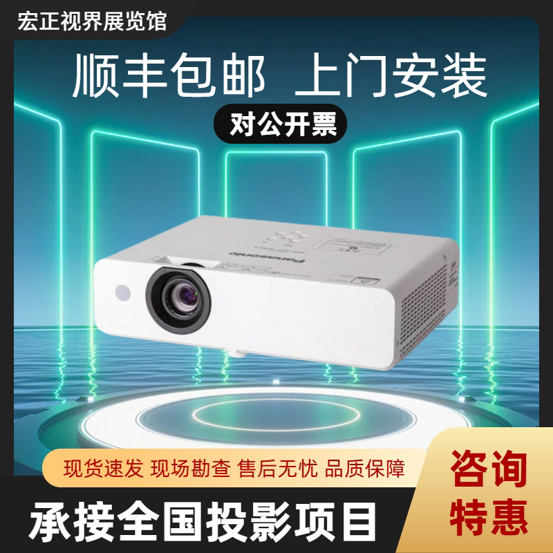 Panasonic/松下 PT-WX3201/WX3800/WW3600/WX3300/WX3400L/WX3700/WX3900L/WX4200/WW3200办公家用会议投影仪