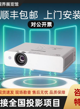 Panasonic/松下 PT-WX3201/WX3800/WW3600/WX3300/WX3400L/WX3700/WX3900L/WX4200/WW3200办公家用会议投影仪