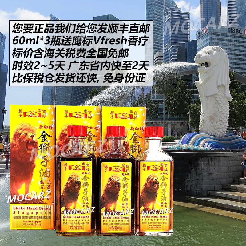 新加坡顺丰直邮牛车水百年老店华安握手金狮子油送鹰标Vfresh香疗