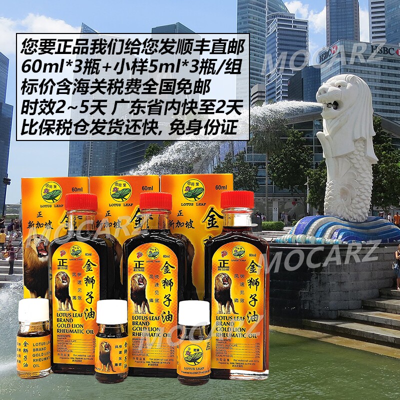 新加坡顺丰直邮荷叶牌金狮子油 新加坡狮子油 [60ml+5ml小样]*3瓶