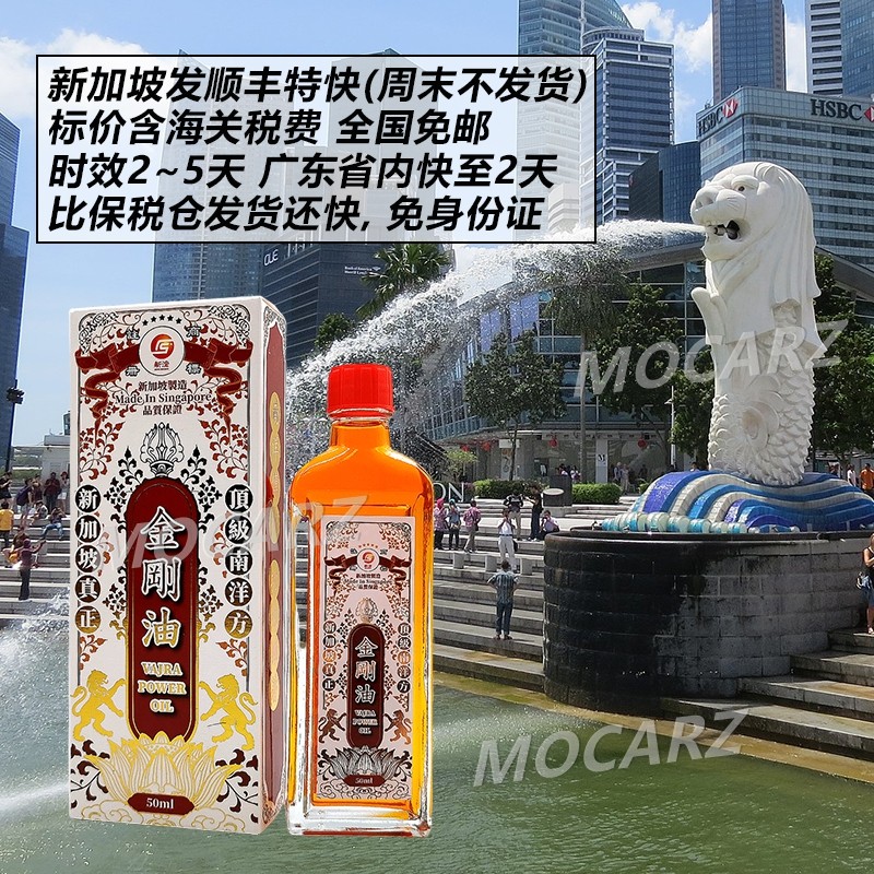 新加坡新宏金刚油关节肌肉劳损