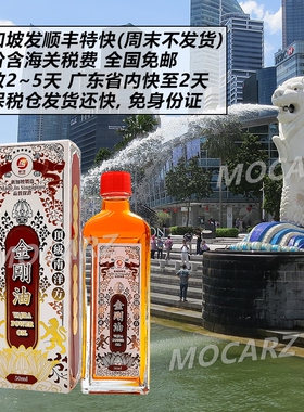 新加坡新宏金刚热敷油 热敷温感按摩油关节肌肉劳损 50ml