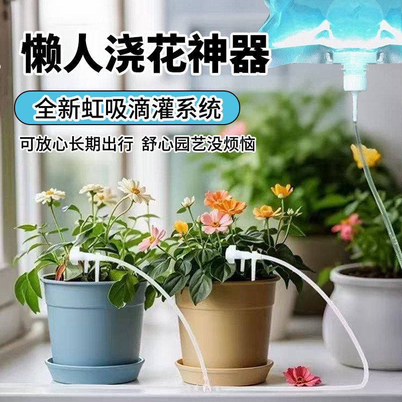懒人浇花滴灌神器自动浇水器
