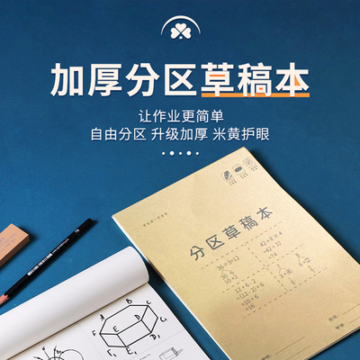 草稿纸考研专用学生用分区加厚
