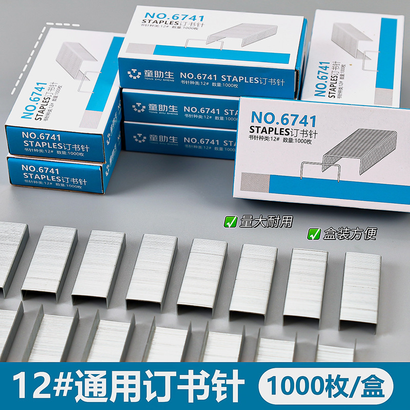 12号1000枚盒装通用型订书钉